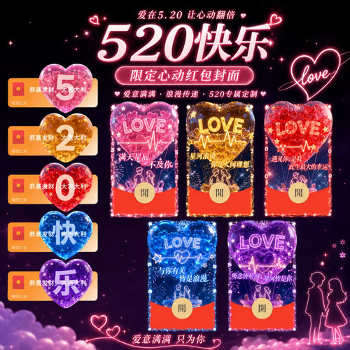 520快乐微信红包封面序列号520浪漫仪式感新款红包封面动态音乐