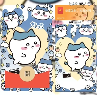 chiikawa小八微信红包封面序列号新款异形红包封面动态音乐