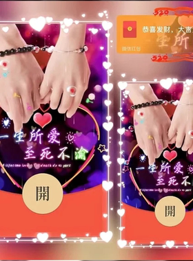 一生所爱至死不渝红包封面微信序列号新款动态音乐红包皮肤封面