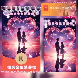 往后余生皆是你情侣微信红包封面序列号新款动态音乐vx红包封面