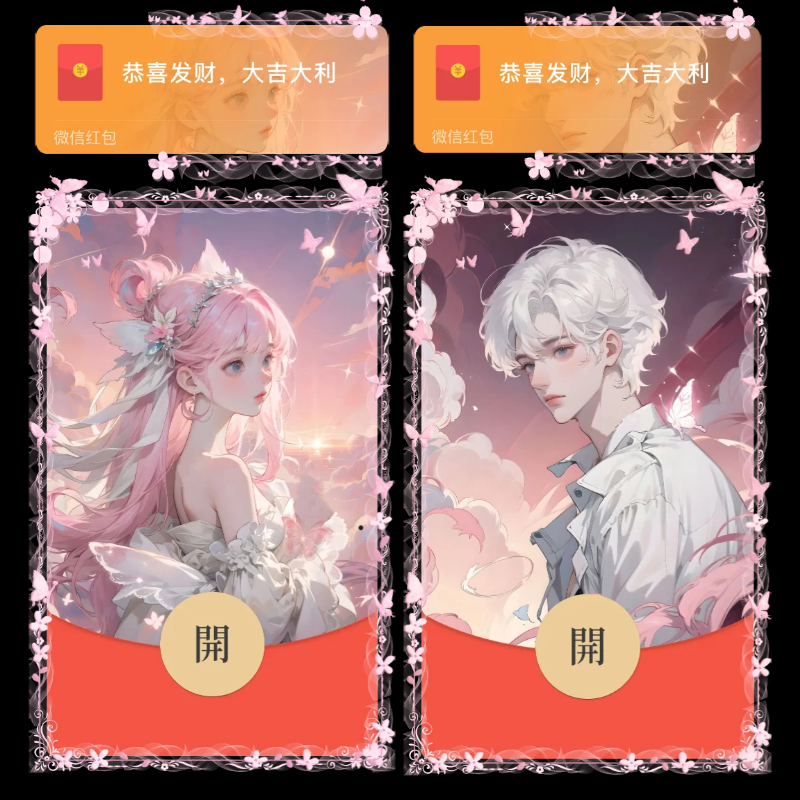 情侣红包封面微信红包封面序列号新款情侣红包皮肤封面动态音乐