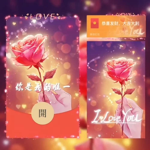 你是我的唯一微信红包封面序列号新款异形红包封面动态音乐