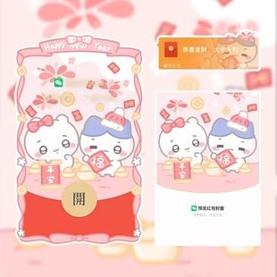 chiikawa吉伊小八静态微信红包封面序列号高端红包皮肤封面仪式感