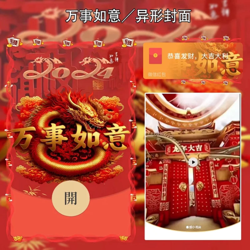 万事如意微信红包方面序列号新款异形vx红包封面动态音乐