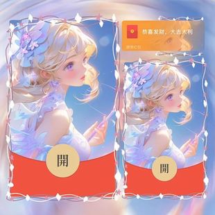 瑶妹王者荣耀时之愿境微信红包封面序列号动态皮肤激活码