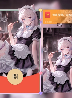 原Y神女仆心海微信红包封面序列号新款异形红包封面动态音乐