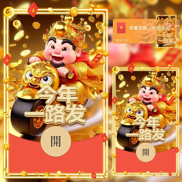 今年一路发微信红包封面序列号202新款异形VX红包封面动态音乐图片
