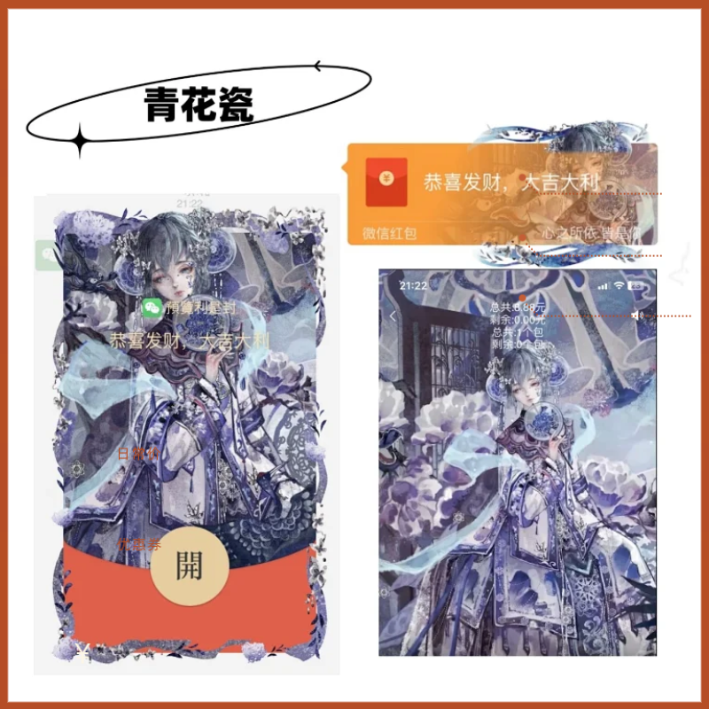 青花瓷动态异形封面微信红包封面序列号2024新款红包封面动态音乐