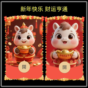 新年快乐财运亨通微信红包封面序列号新款异形红包封面动态音乐