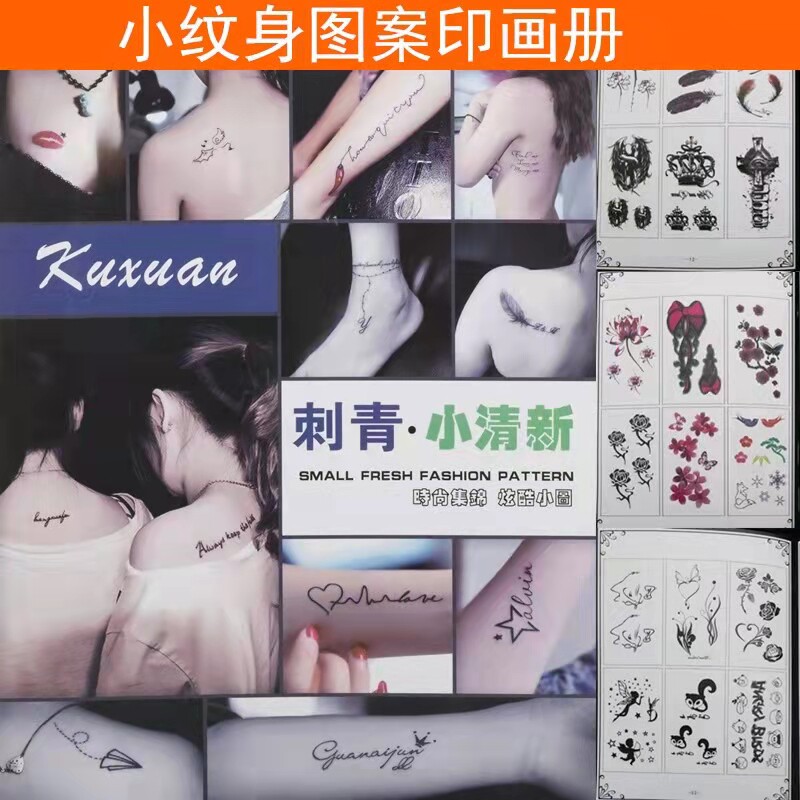 纹身小清新书图册手稿全集转印