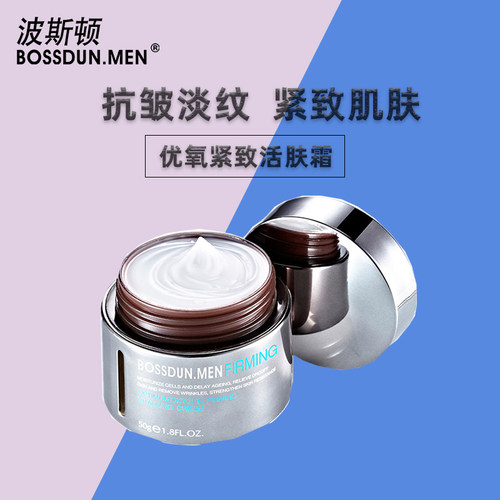 男士抗皱紧致面霜衰老护肤品控油补水淡纹皱纹抗初老油性皮肤脸部