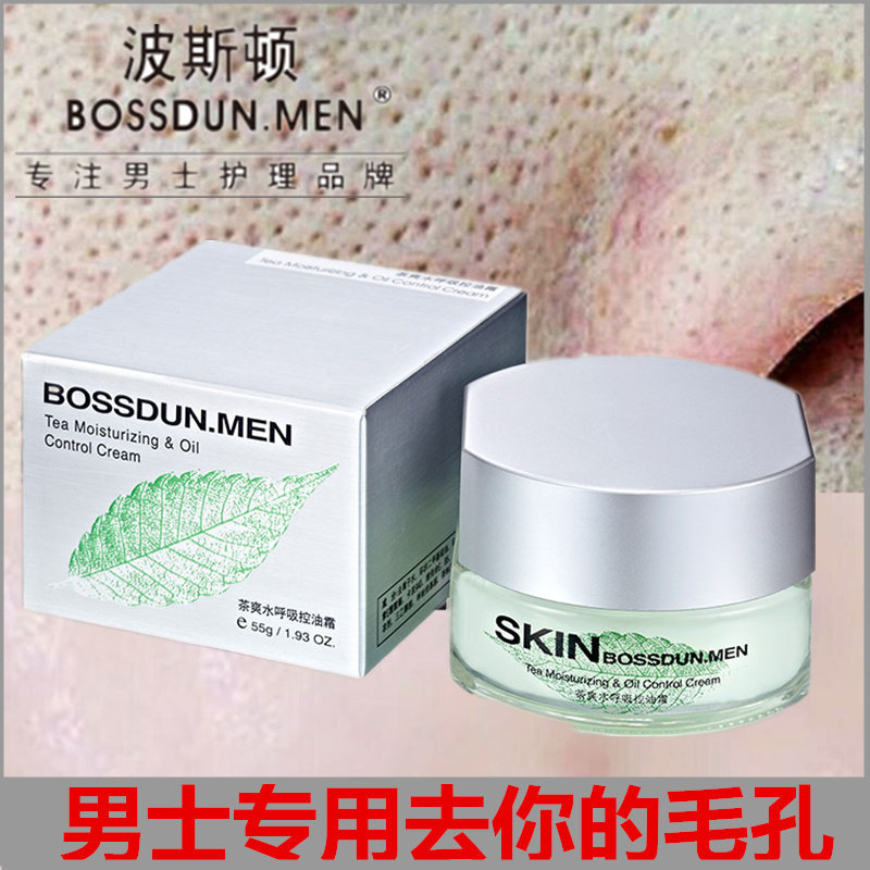 男士面部乳霜脸部保养品控油收缩毛孔男士油性皮肤油脂调护保湿霜