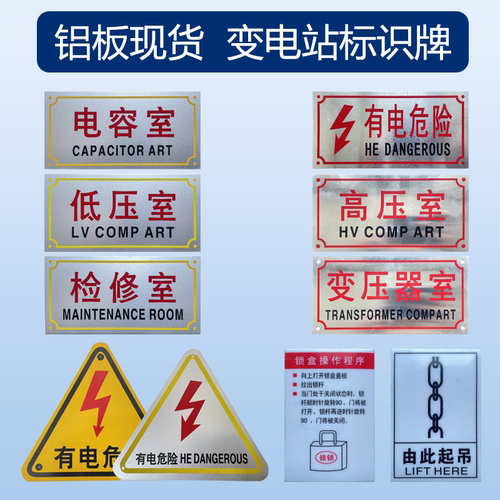 箱变标牌高压检修有电危险