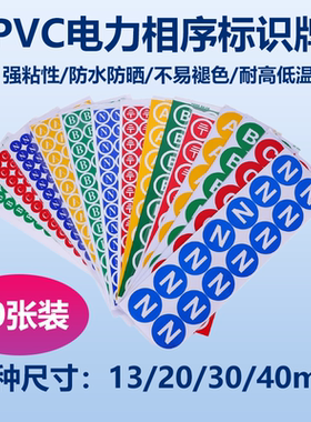 PVC相序标识ABCN电力三相标签零线接地标志标识牌背胶