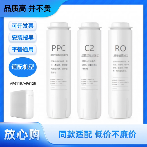 适配爱普兰净水器AP611R/AP612R反渗透纯水机通用非原装滤芯