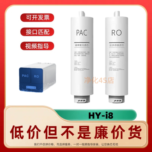非原装滤芯适配海德泰克HY-i8反渗透净水机PAC/RO净水器