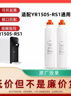适配海尔施特劳斯净水机器YR1505-RS1通用复合PPC滤芯反渗透ro膜