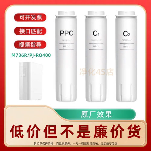 适用霍尼韦尔M736R/PJ-RO400净水器PPC棉活性炭净水机兼容滤芯