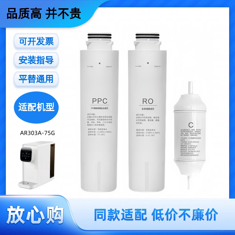 适配NHK台式净水器AR303A-75G滤芯非原装PPC棉炭复合RO膜后置炭