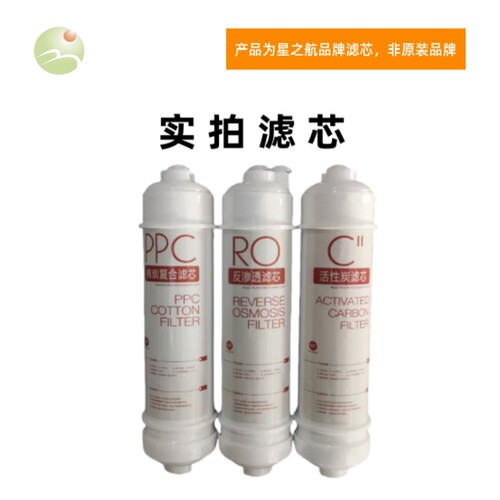星之航滤芯适用欧派CY-JS811净水机格美RO净水器创维净水器配件