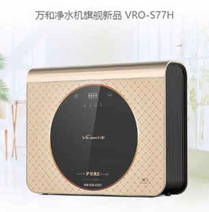 S77H一體式 PP棉RO膜兼容濾芯 75萬和VRO 適配通用萬和凈水器VRO