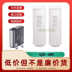 适用德克西净水器QR-400通用滤芯PCC复合/RO反渗透膜兼容滤芯