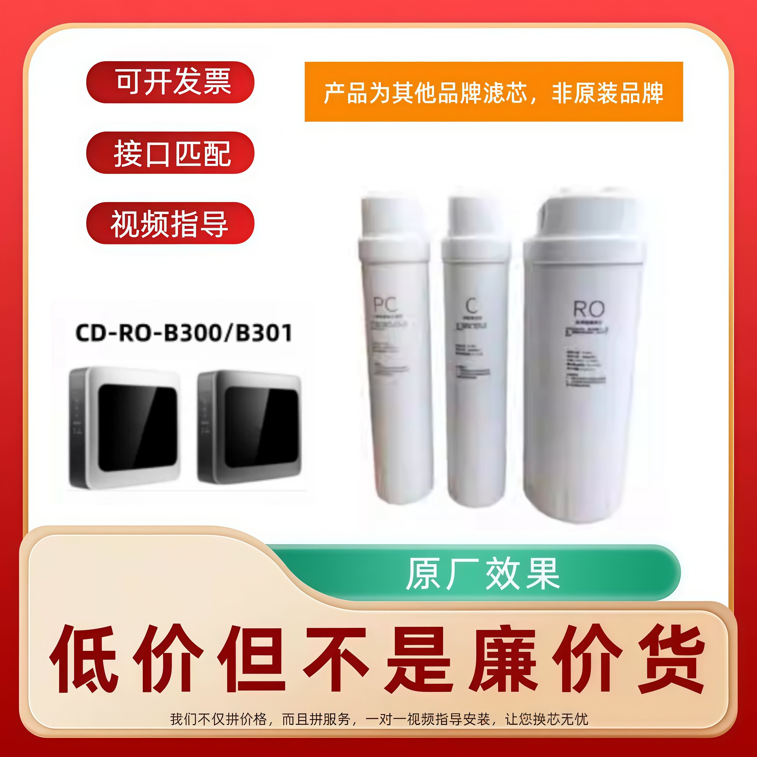 非原装滤芯适配诚帝CD-RO-B300/B301反渗透净水器PC/RO/C通用