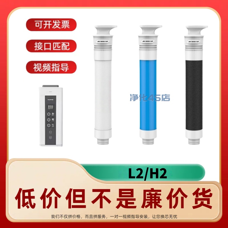 适配L飘L2/H2反渗透净水器复合滤芯RO膜活性炭兼容滤芯