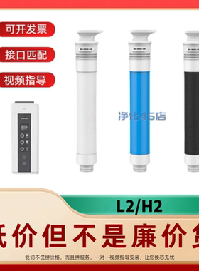 适配L飘L2/H2反渗透净水器复合滤芯RO膜活性炭兼容滤芯