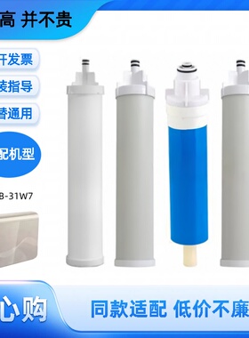适配澳柯玛ARB-31W7反渗透净水器分体式内芯PP前置RO后置通用滤芯