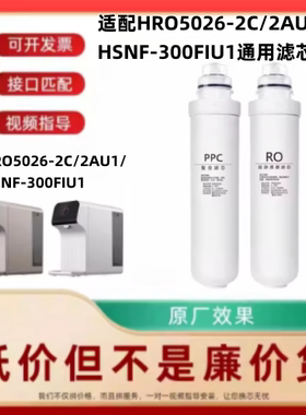 适配海尔净水器HRO5026-2C/2AU1/HSNF-300FIU1台式家用兼容滤芯