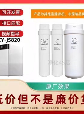 非原装滤芯适用欧派CY-JS820美的反渗透净水机比弗利净水器配件