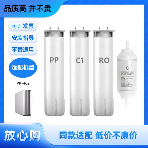 适配普乐美PR-462反渗透净水器非原装滤芯PP棉活性炭RO膜滤芯