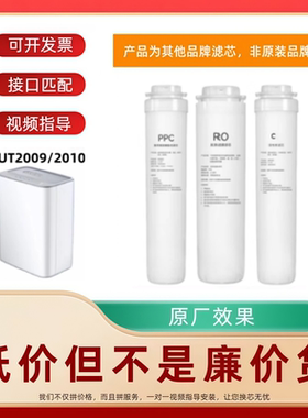 适配飞利浦净水器AUT2009/2010平替滤芯家用净水器PPC704C705