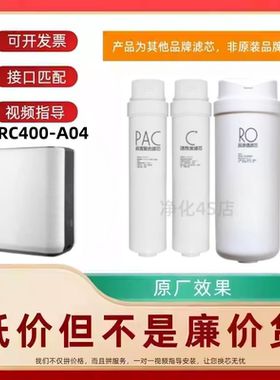 非原装滤芯适配美的CWRC400-A04净水机PAC复合棉炭RO活性炭纯水机