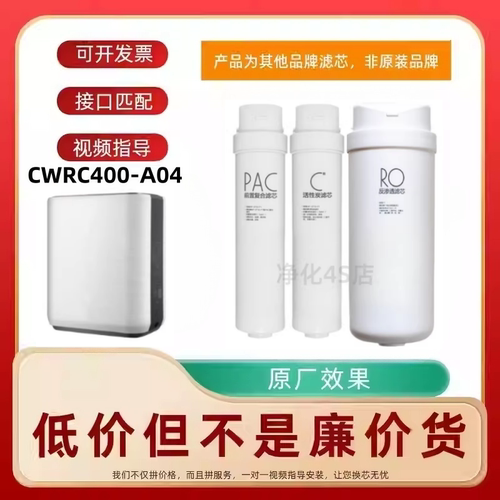 非原装滤芯适配美的CWRC400-A04净水机PAC复合棉炭RO活性炭纯水机