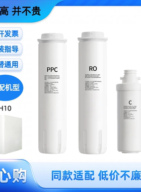 适配特洁恩TJN-URUTC-H10净水器净热一体PPC/RO/C非原装平替滤芯
