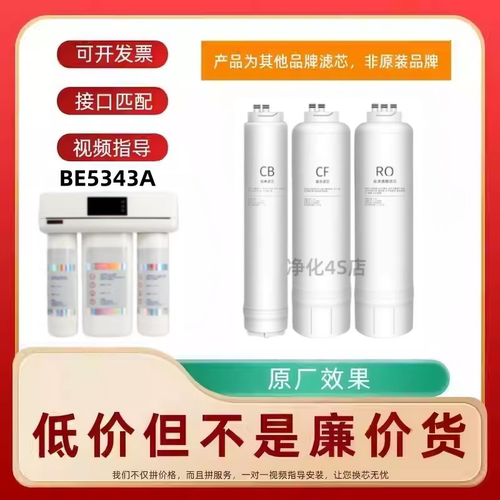 非原装滤芯适配托客乐思TOCLAS净水器BE5343A通用CF/CB/RO纯水机
