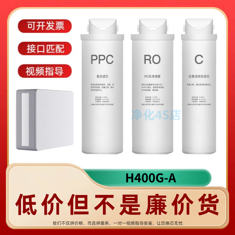 适配好太太H400G-A净水器PC复合RO反渗透后置活性炭滤芯