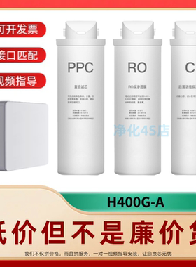 适配好太太H400G-A净水器PC复合RO反渗透后置活性炭滤芯