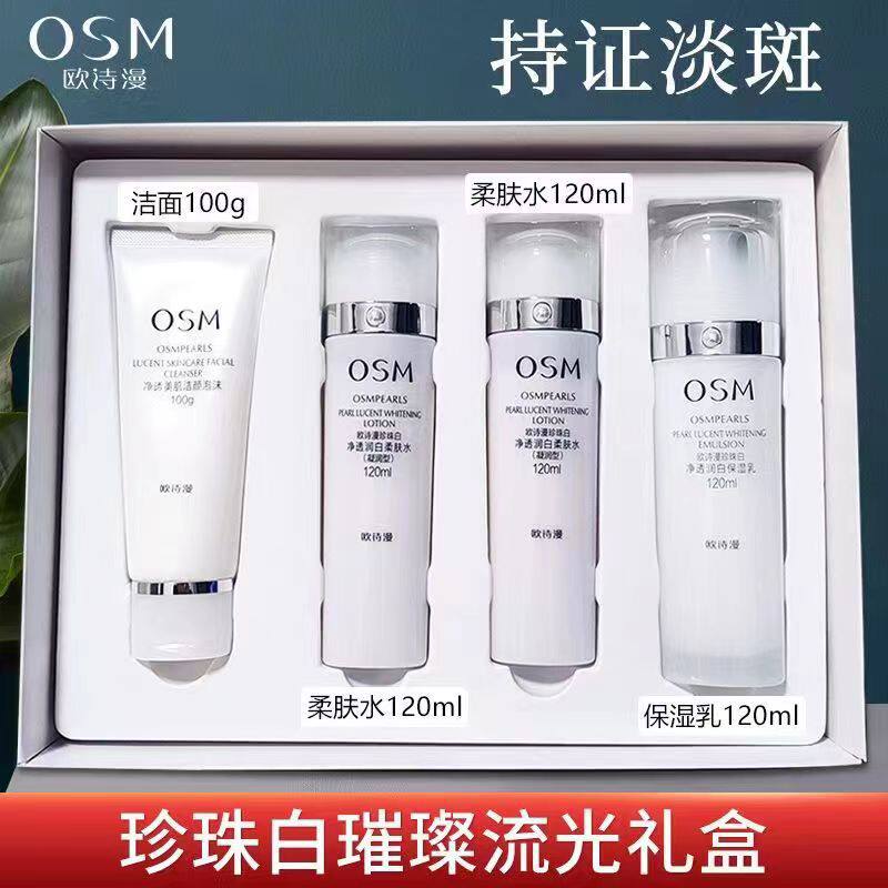欧诗漫珍珠白护肤品女士套盒美白淡斑祛黄提亮肤色化妆品礼盒套装
