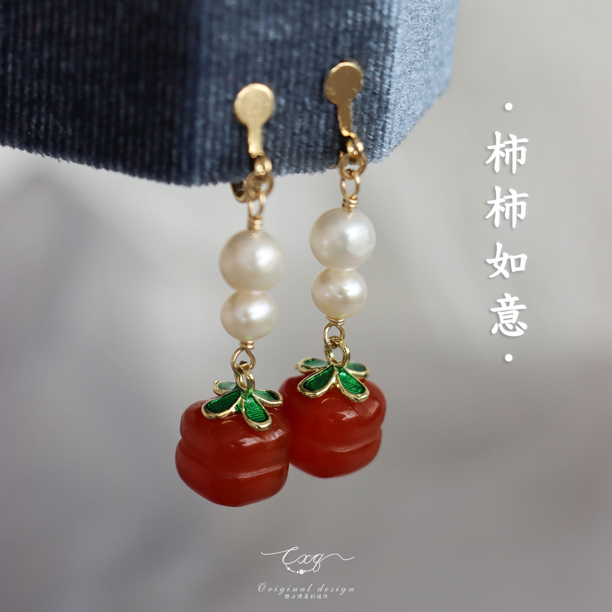 柿柿如意中国风玛瑙珍珠耳环