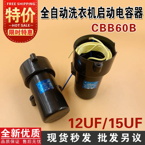 适合荣事达/美的起动电容器12uf