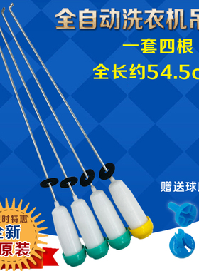 适用TCL洗衣机吊杆XQB80-F102P减震杆XQB80- F503Z F303Z- 1578NS