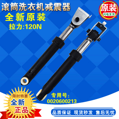 适用海尔滚筒洗衣机减震器 避震器棒XQG70-1012 K1279 1000 10866