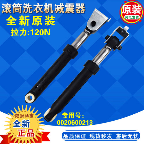 适用海尔滚筒洗衣机减震器 避震器棒XQG70-1012 K1279 1000 10866