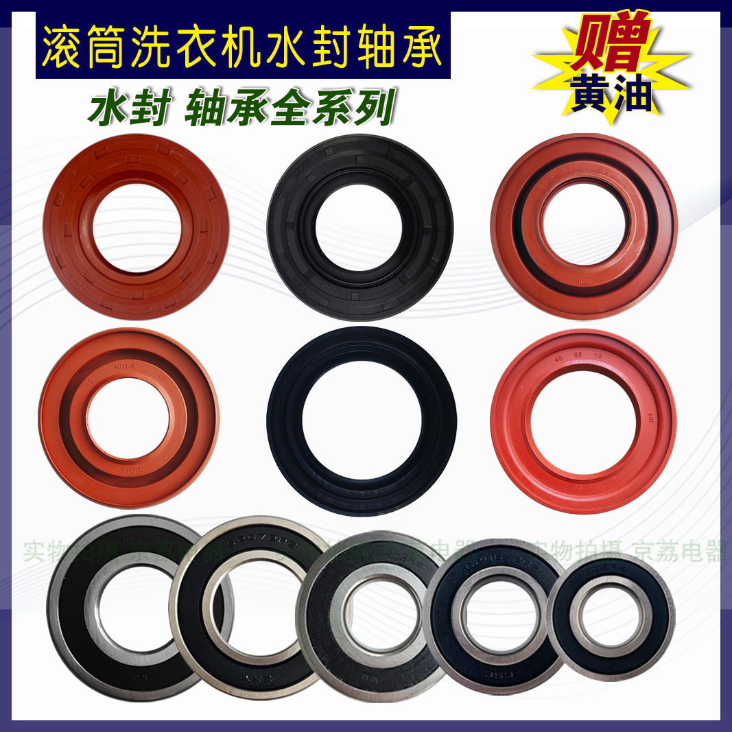 三洋惠而浦荣事达轴承/水封油封