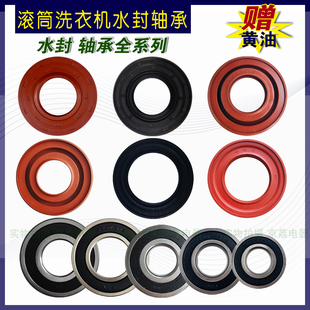 适用三洋惠而浦荣事达轴承油封水封全新滚筒洗衣机配件大全密封圈