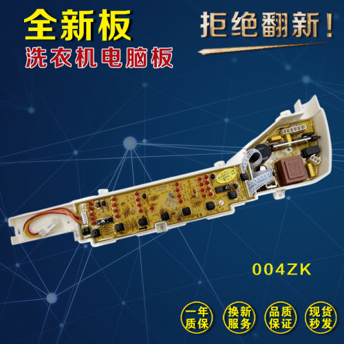 全新海尔洗衣机电脑板004ZK