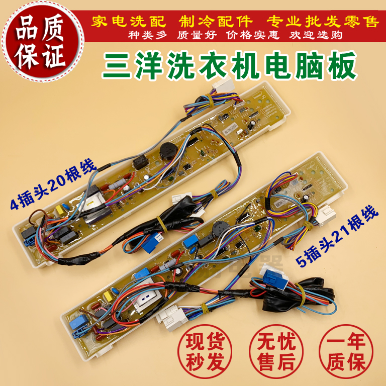 三洋洗衣机电脑板DB70377US DB75377US DB7557US DB6537BXS电源板